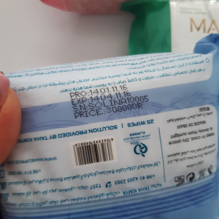 دستمال مرطوب آرایش پاک کن