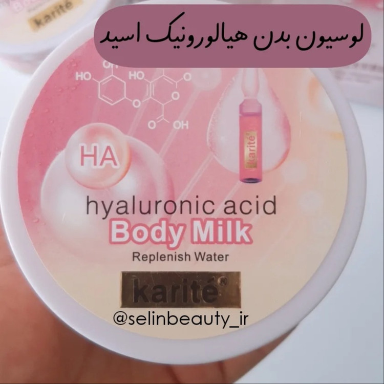 لوسیون بدن