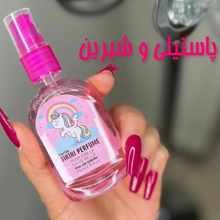 عطر بیکینی