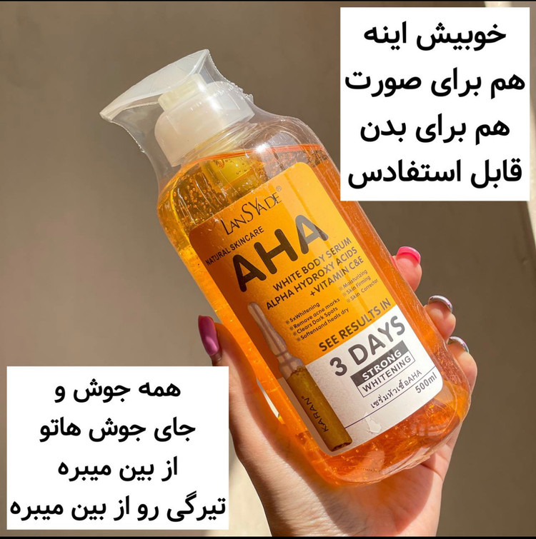 سرم روشن کننده و لایه بردار تخصصی صورت و بدن AHA