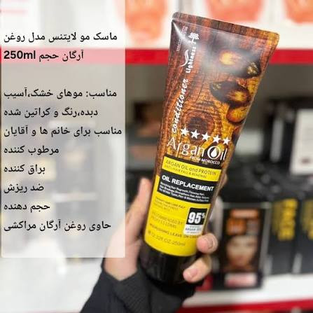 ماسک مو بعد حمام آرگان ۵ستاره
